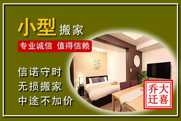 姜堰小型搬家
