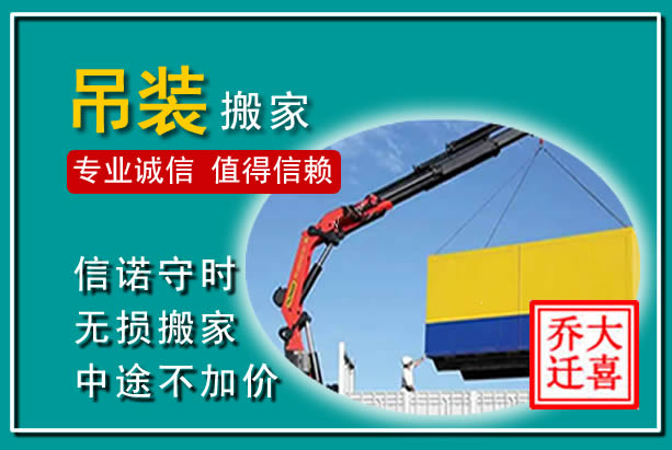 姜堰吊装大件搬家