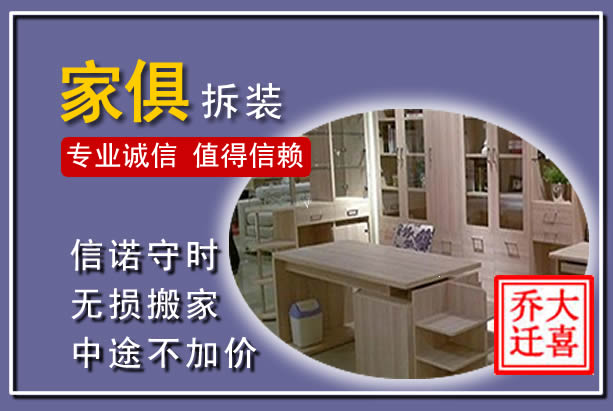 姜堰家俱拆装搬运